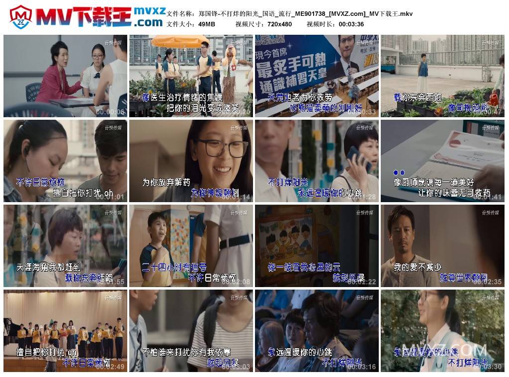 郑国锋-不打烊的阳光_国语_流行_ME901738